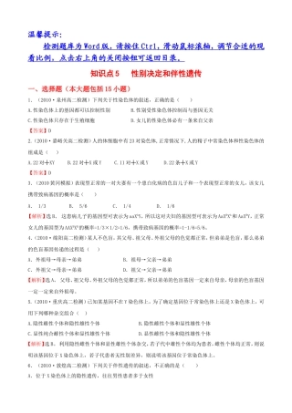 知识点5性别决定和伴性遗传