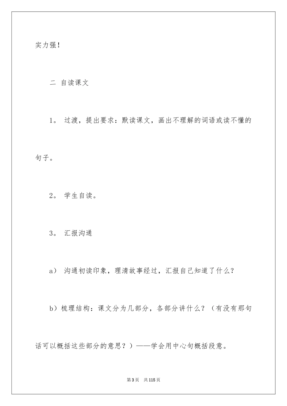 2024《金色的脚印》教学设计_第3页