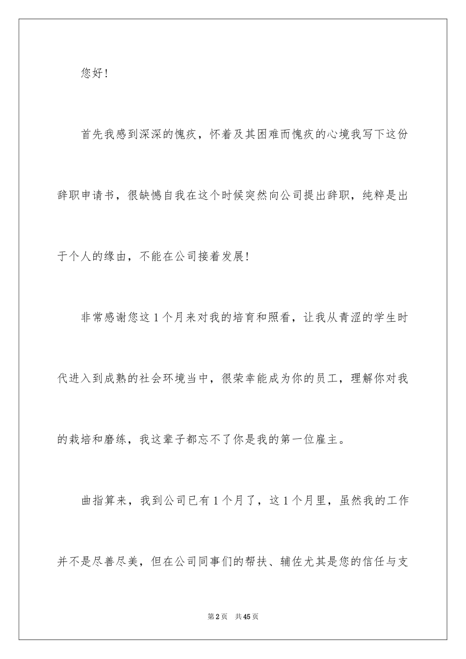 2024个人辞职申请书_96_第2页