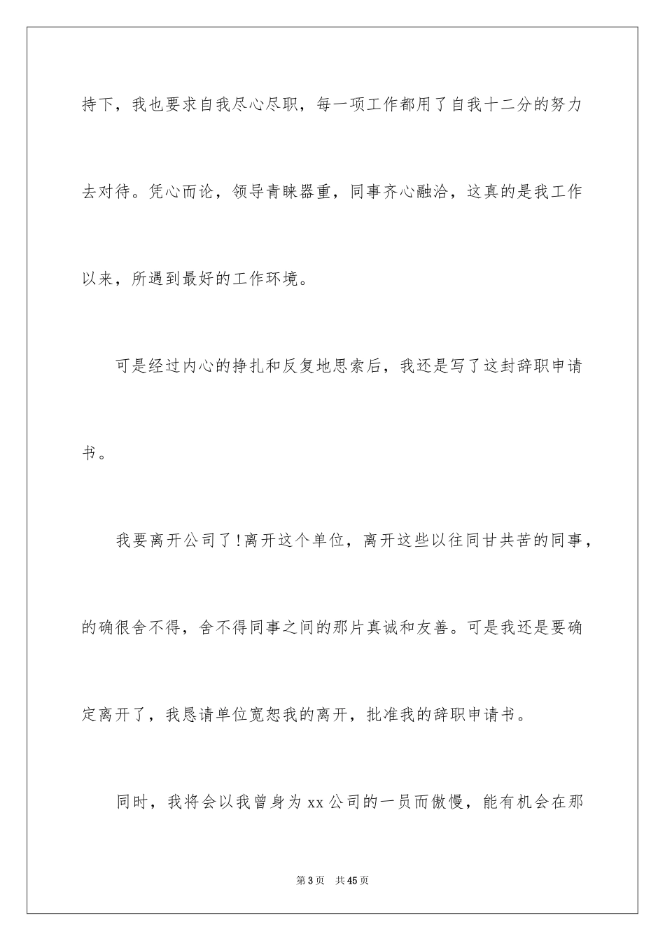 2024个人辞职申请书_96_第3页