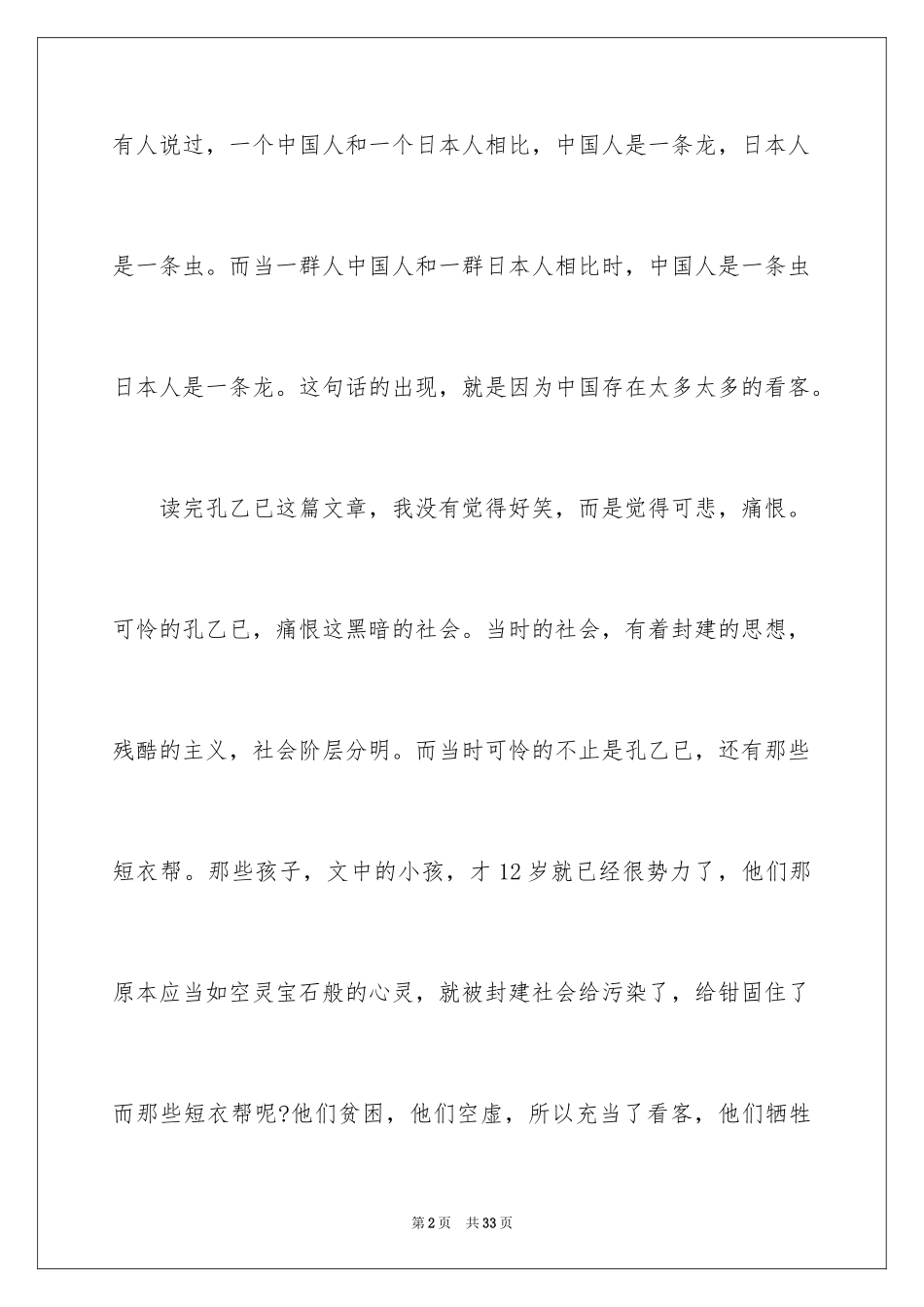 2024《孔乙己》读后感_1_第2页