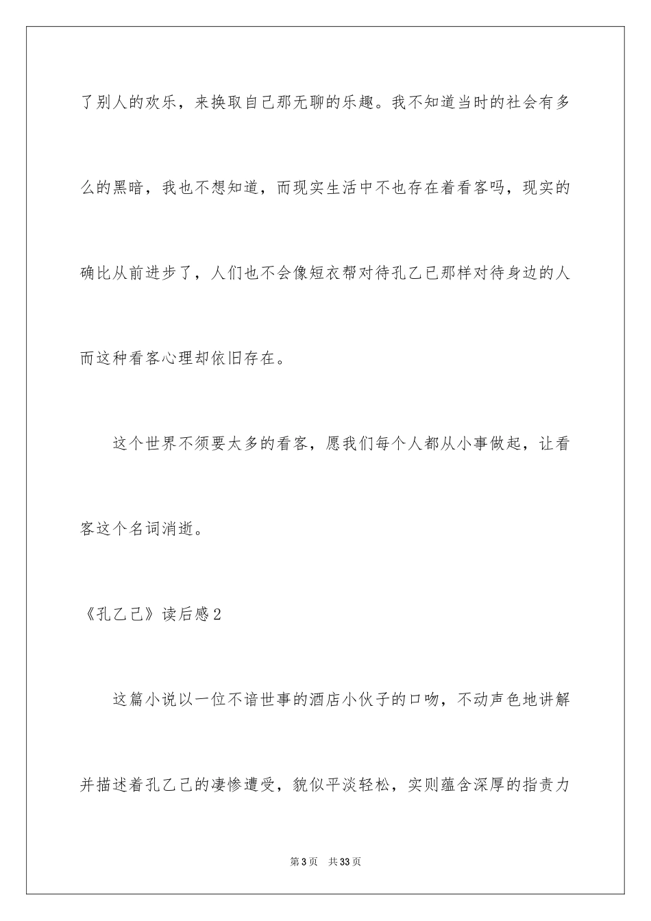 2024《孔乙己》读后感_1_第3页