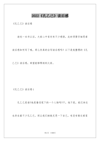 2024《孔乙己》读后感_1