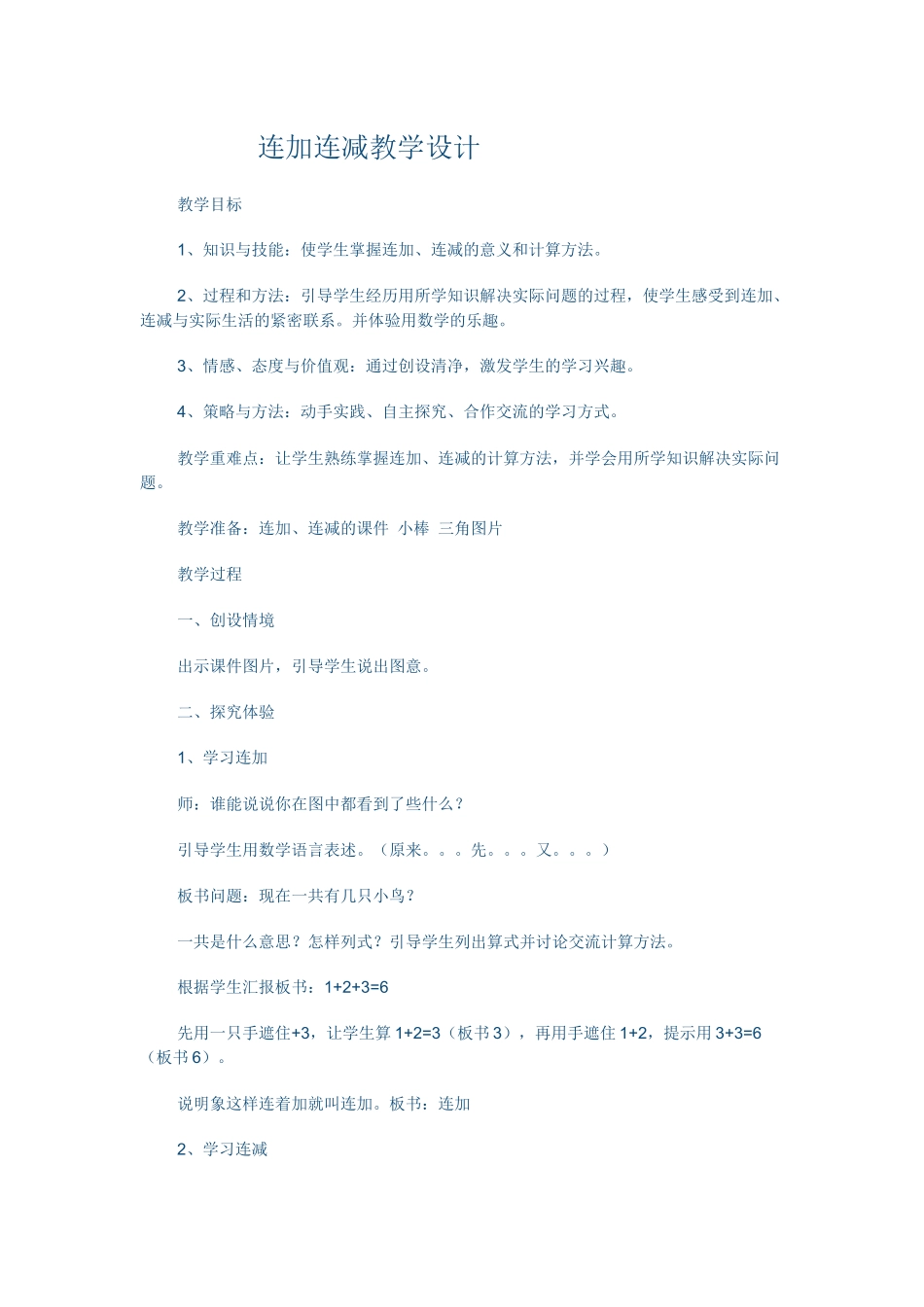 一班四组彭泽凤教学设计_第1页