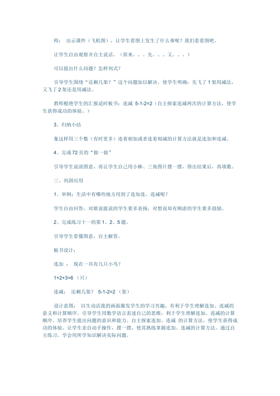 一班四组彭泽凤教学设计_第2页