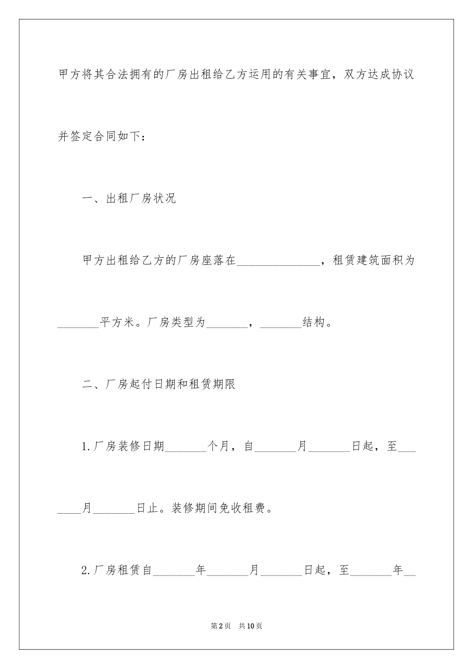 2024仓储场地出租合同_第2页