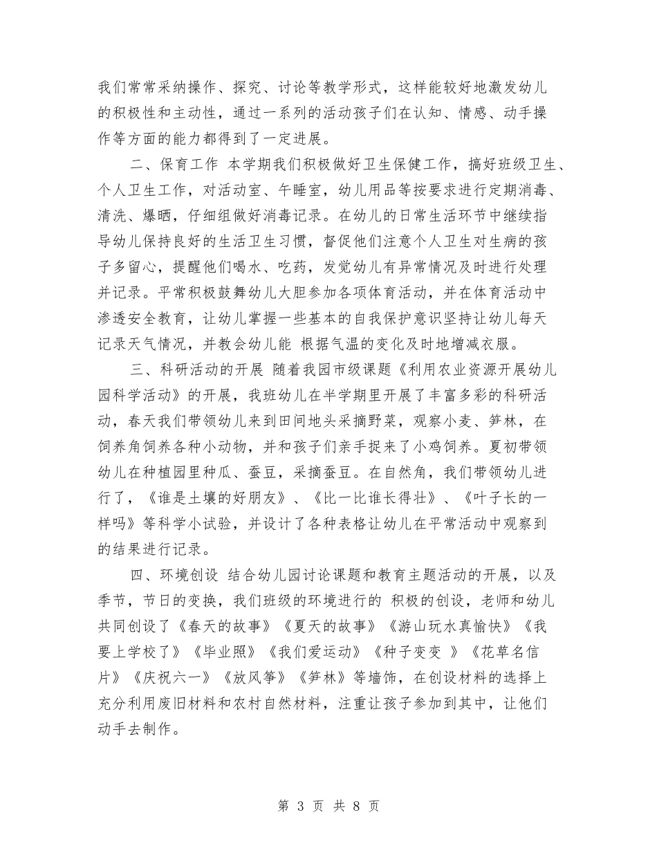 2024年10月幼儿园大班工作总结与2024年10月幼儿园大班教师工作总结汇编_第3页