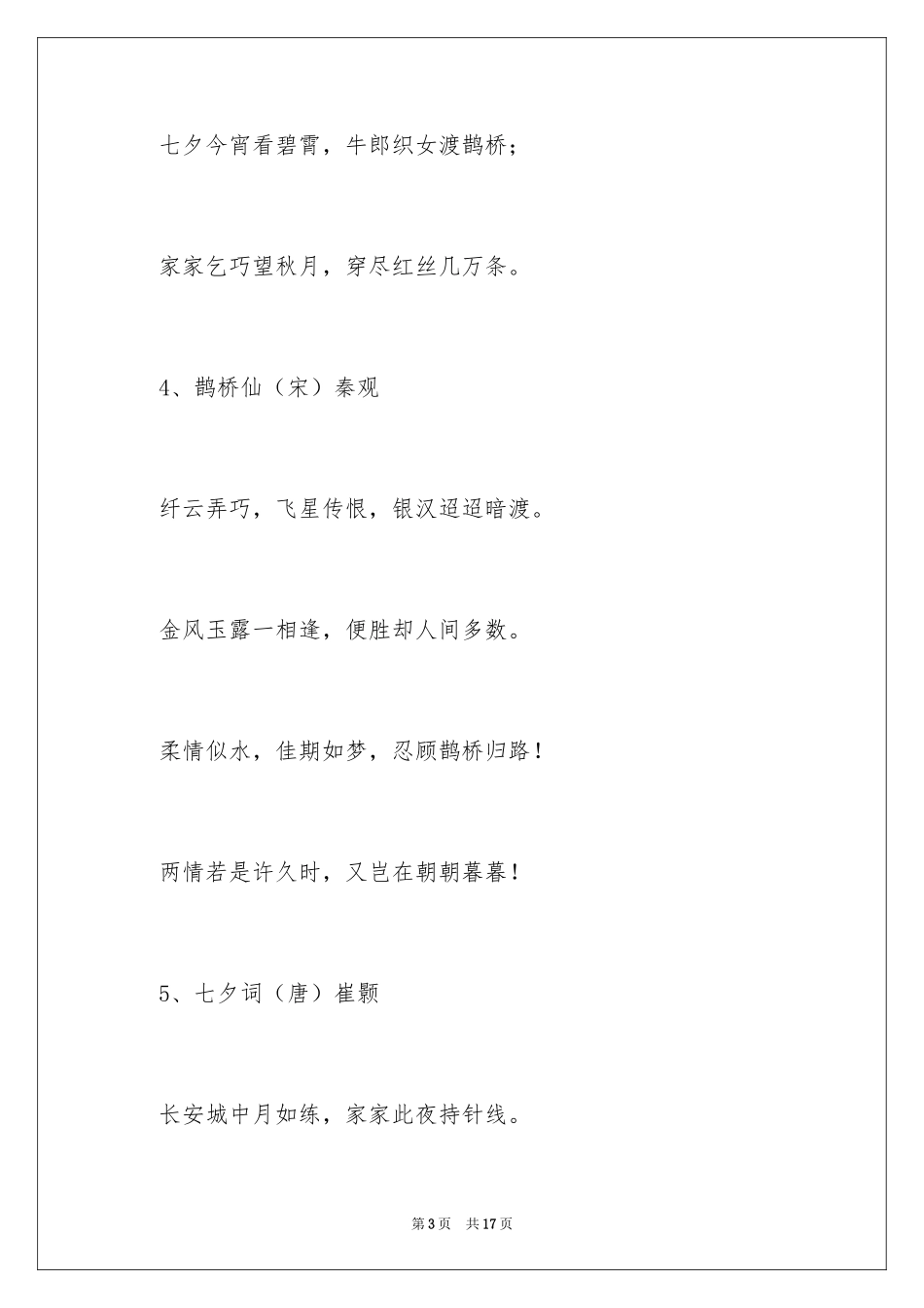 2024七夕节日的诗词_第3页