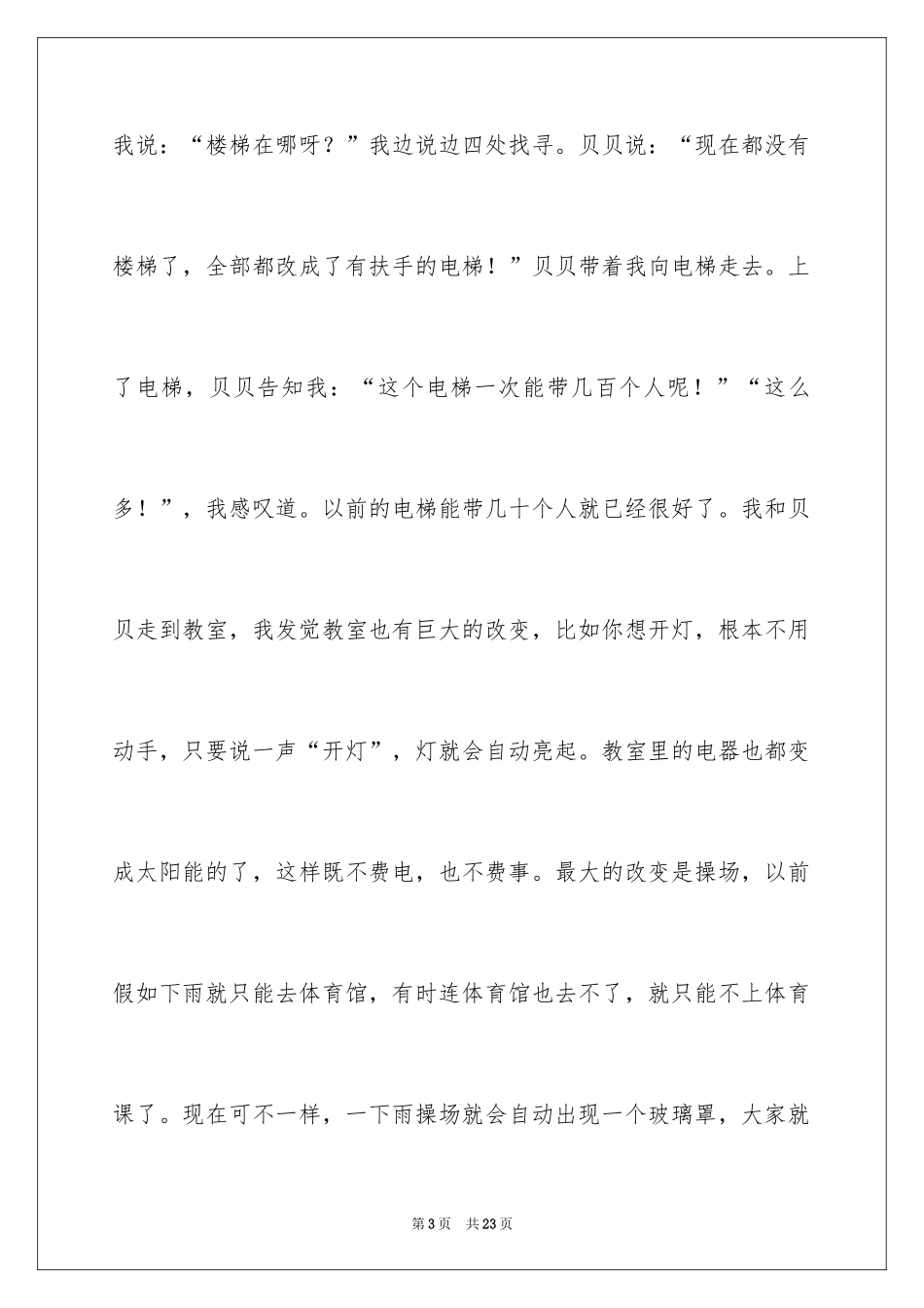 2024二十年后回故乡作文400字_1_第3页