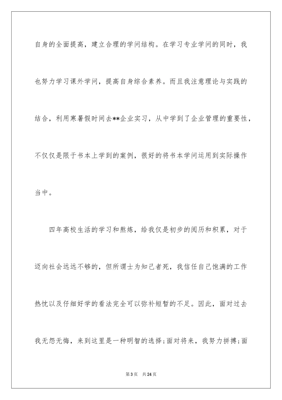 2024企业管理专业求职信_第3页