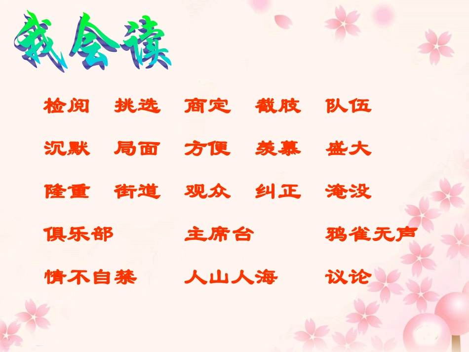 三年级下册14《检阅》教学课件_第3页