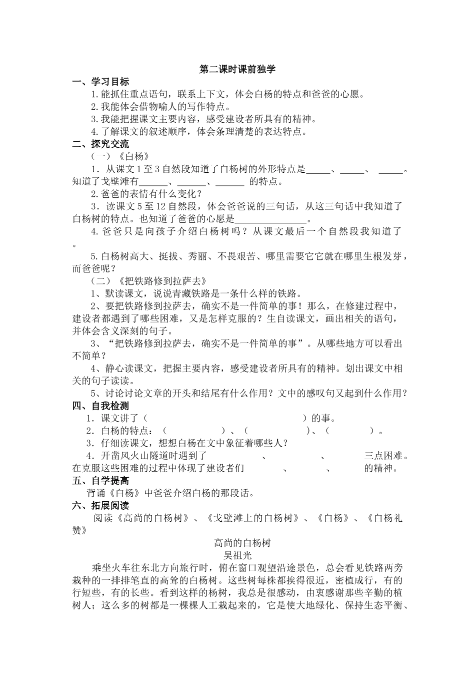 白杨+把铁路修到拉萨去第二课时导学案_第1页