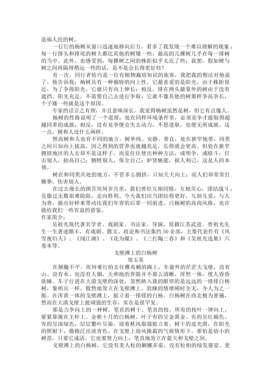 白杨+把铁路修到拉萨去第二课时导学案_第2页