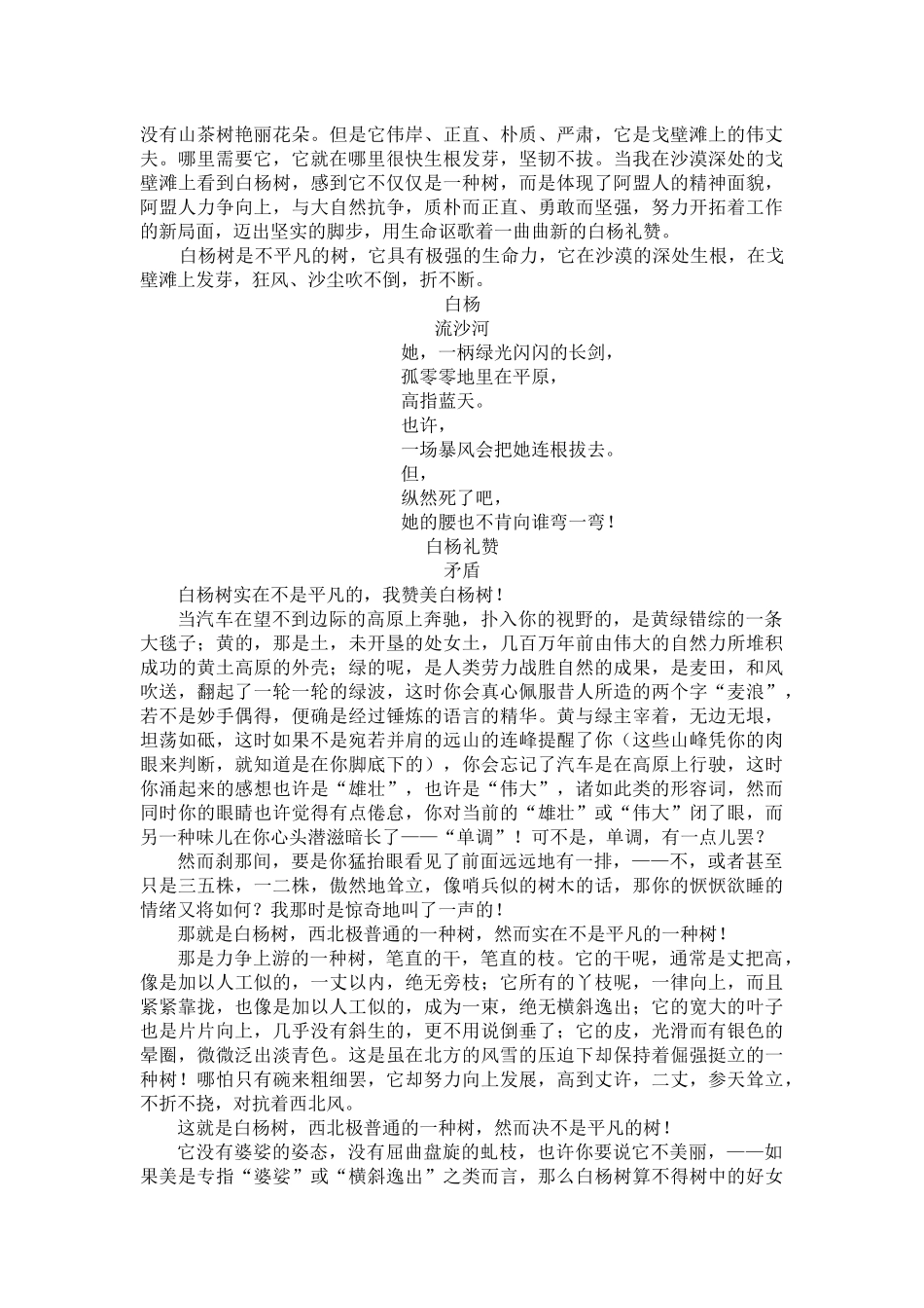 白杨+把铁路修到拉萨去第二课时导学案_第3页