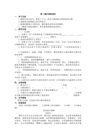 白杨+把铁路修到拉萨去第二课时导学案