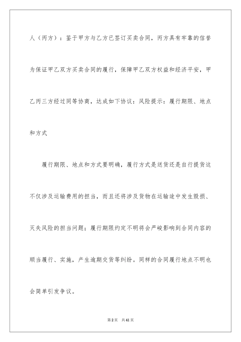 2024三方买卖合同_第2页