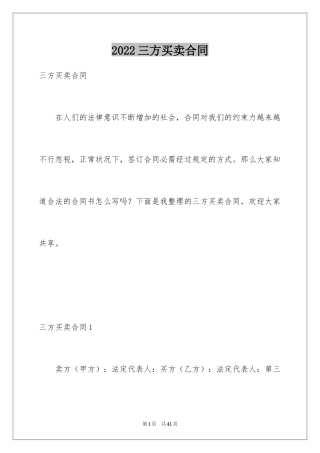 2024三方买卖合同