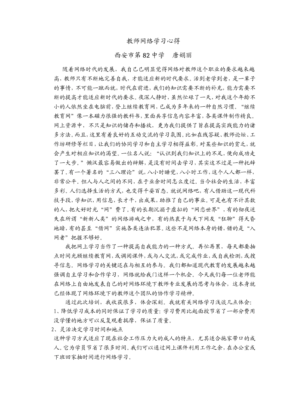 2016教师网络学习心得_第1页