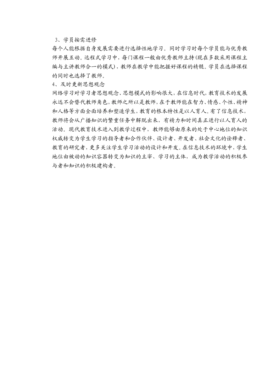 2016教师网络学习心得_第2页