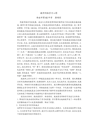 2016教师网络学习心得