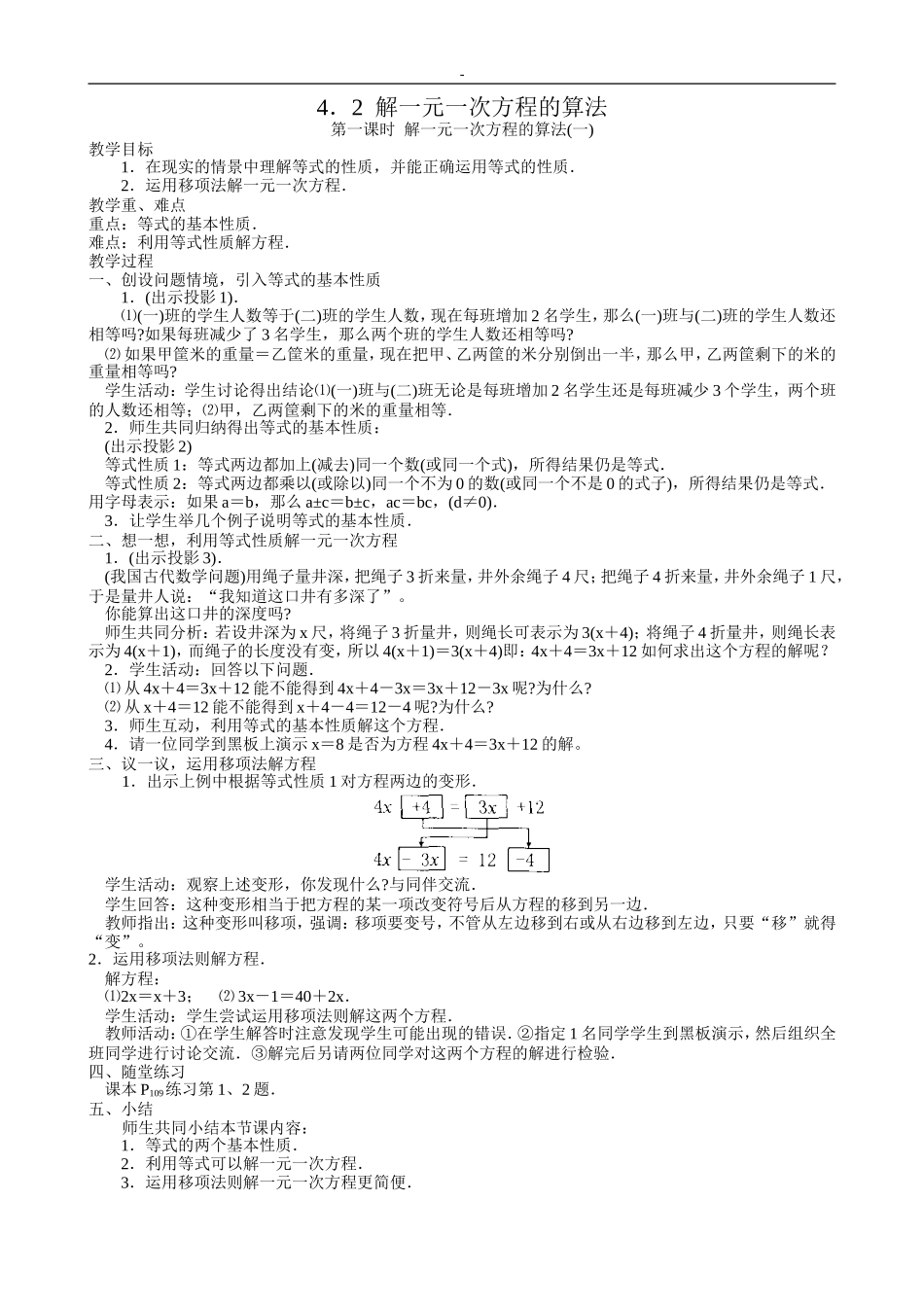 (湘教版七年级上)第3章一元一次方程模型与算法全章教案_第3页