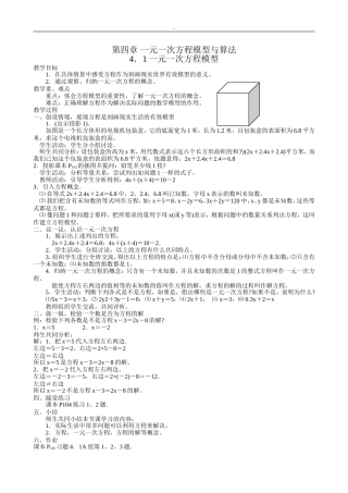 (湘教版七年级上)第3章一元一次方程模型与算法全章教案