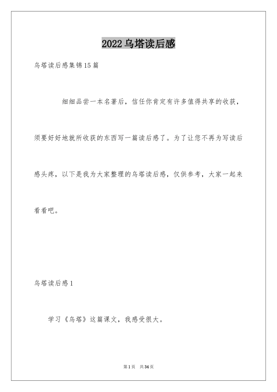 2024乌塔读后感_17_第1页