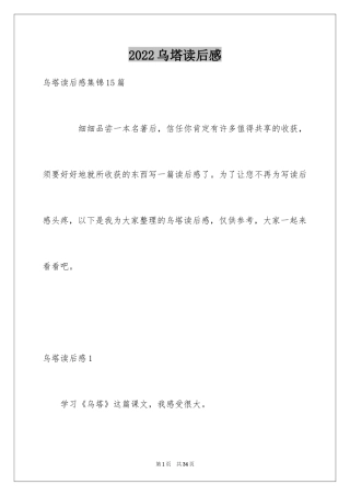 2024乌塔读后感_17