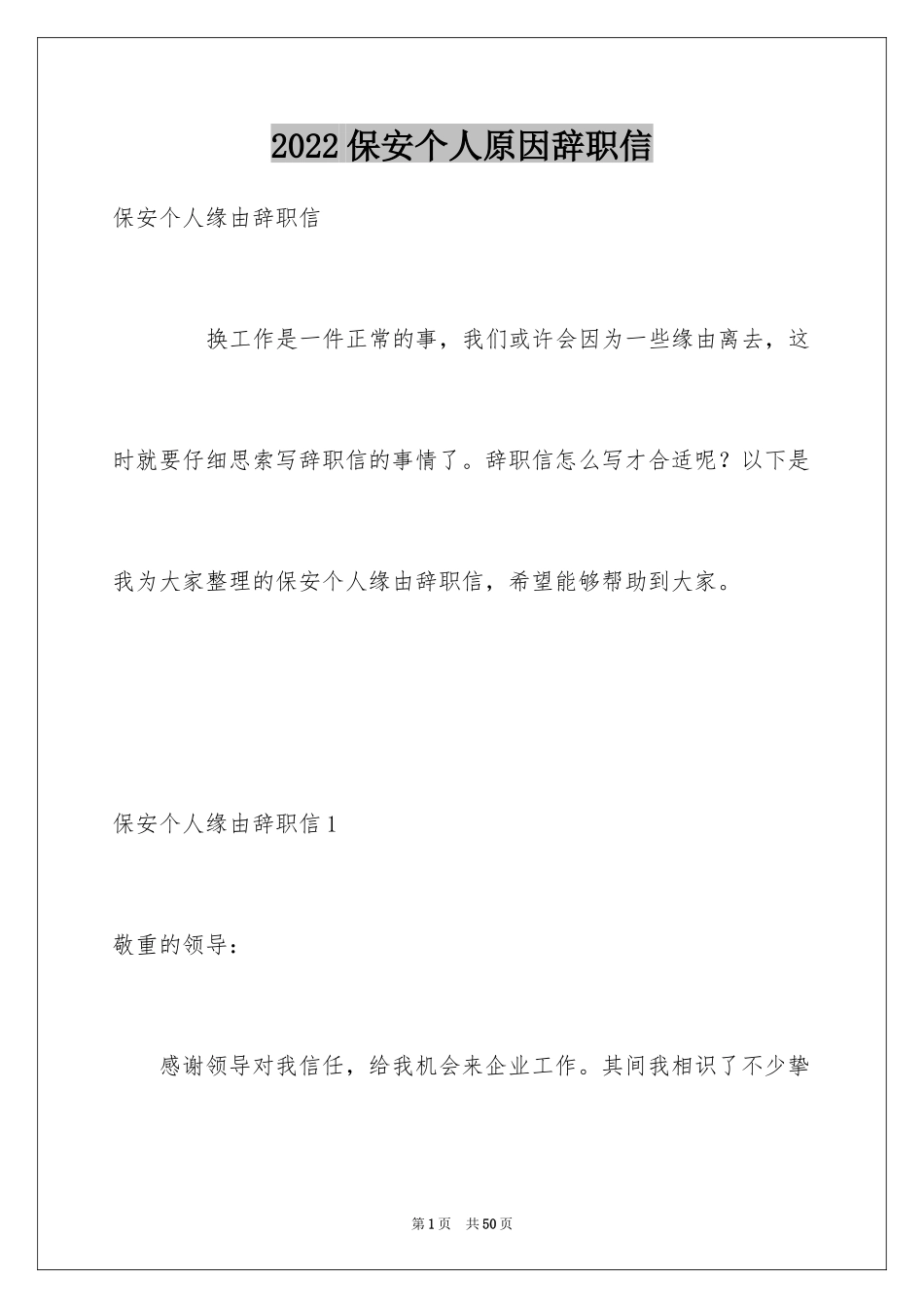 2024保安个人原因辞职信_5_第1页