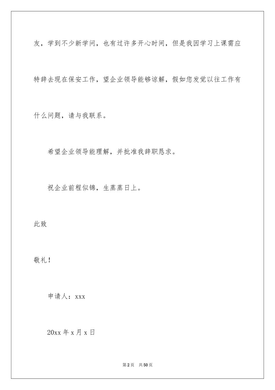 2024保安个人原因辞职信_5_第2页