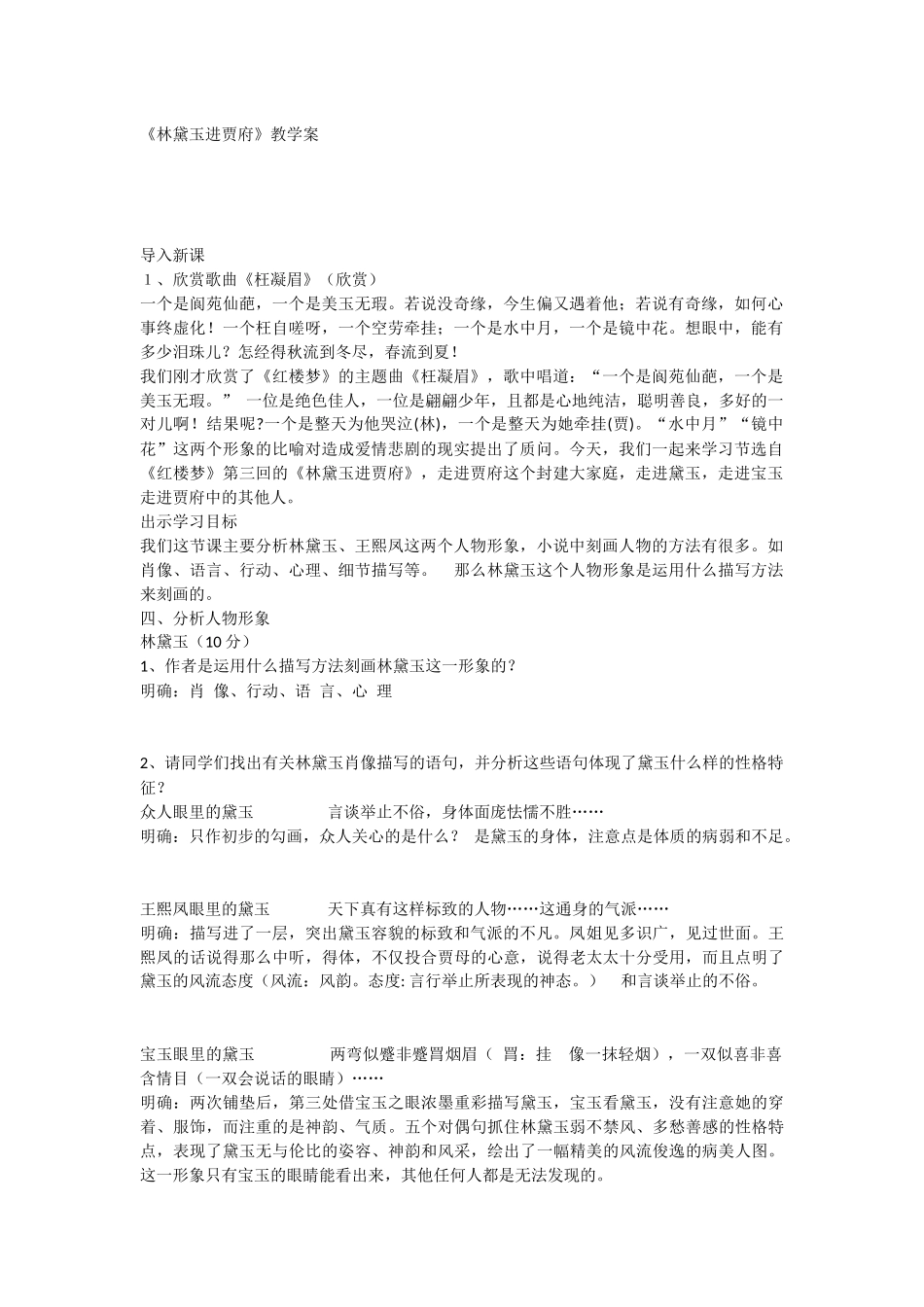 必修三01《林黛玉进贾府》教案_第1页