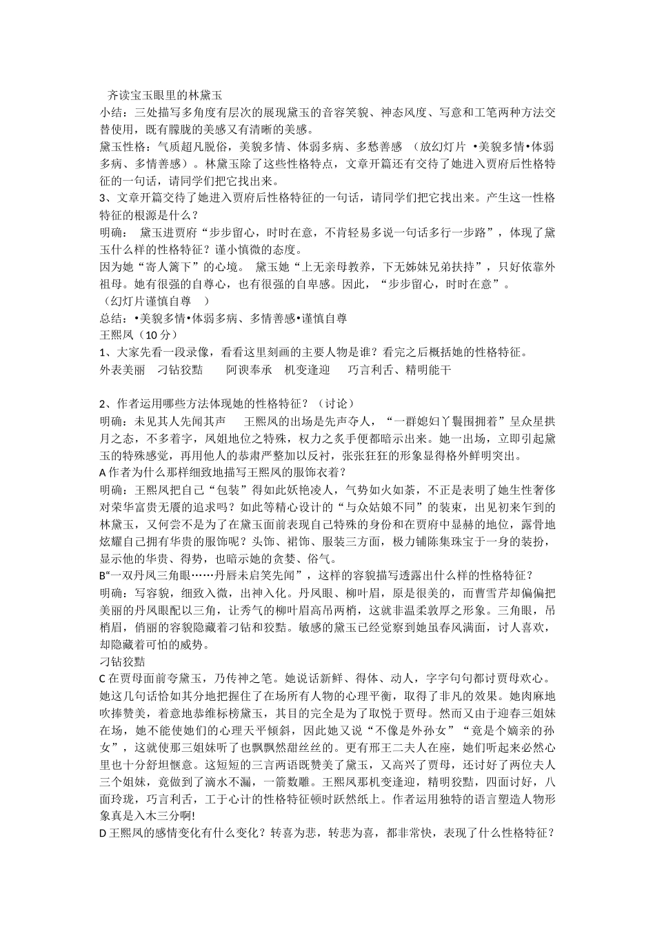必修三01《林黛玉进贾府》教案_第2页