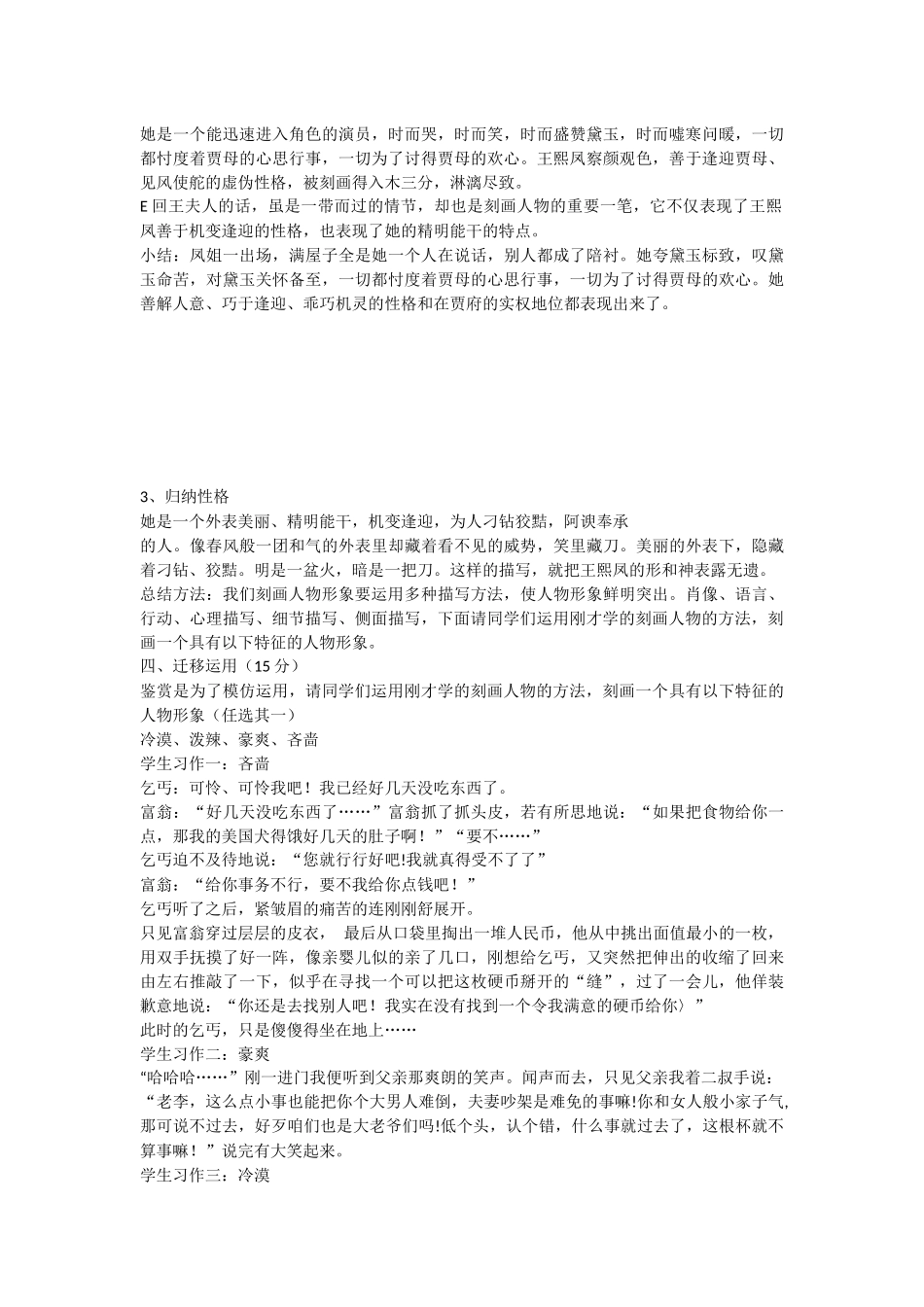 必修三01《林黛玉进贾府》教案_第3页