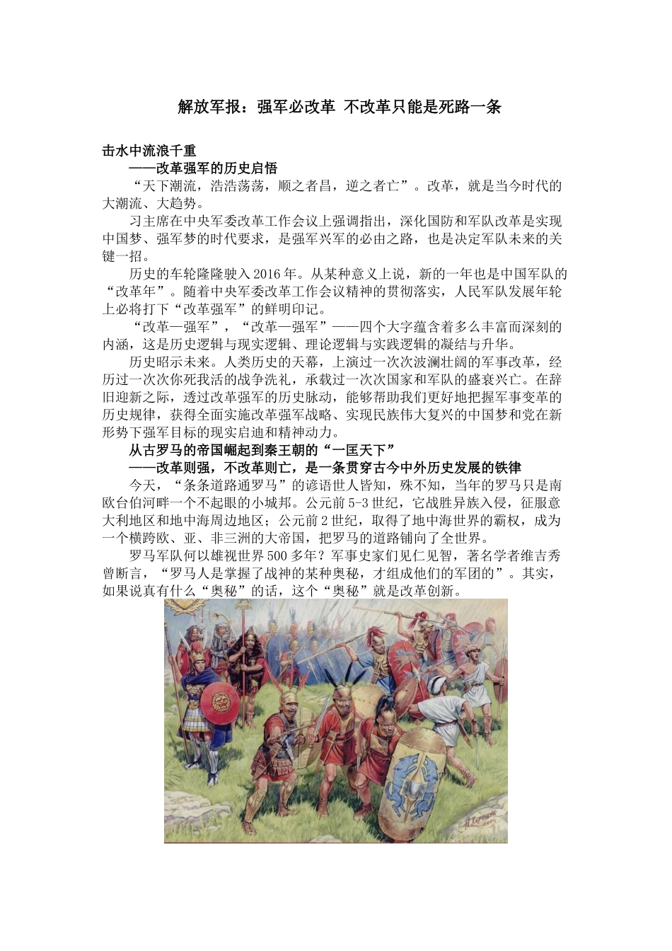 改革是唯一出路_第1页