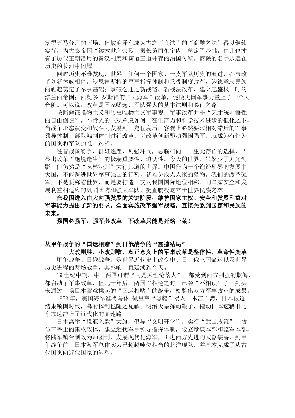 改革是唯一出路_第3页