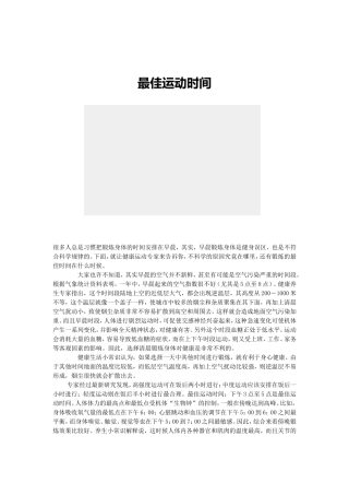 最佳运动时间