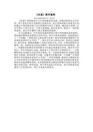 《灰雀》教学案例