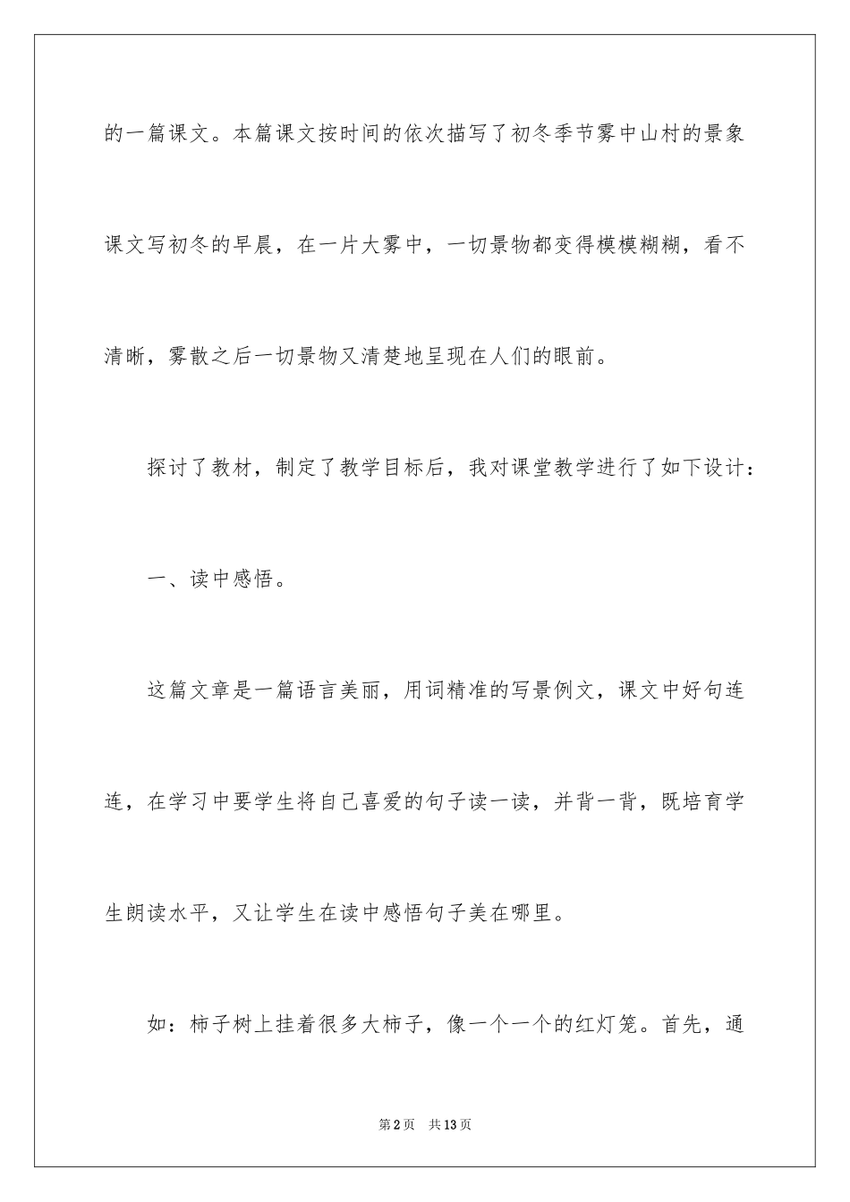 2024《初冬》教学反思_第2页