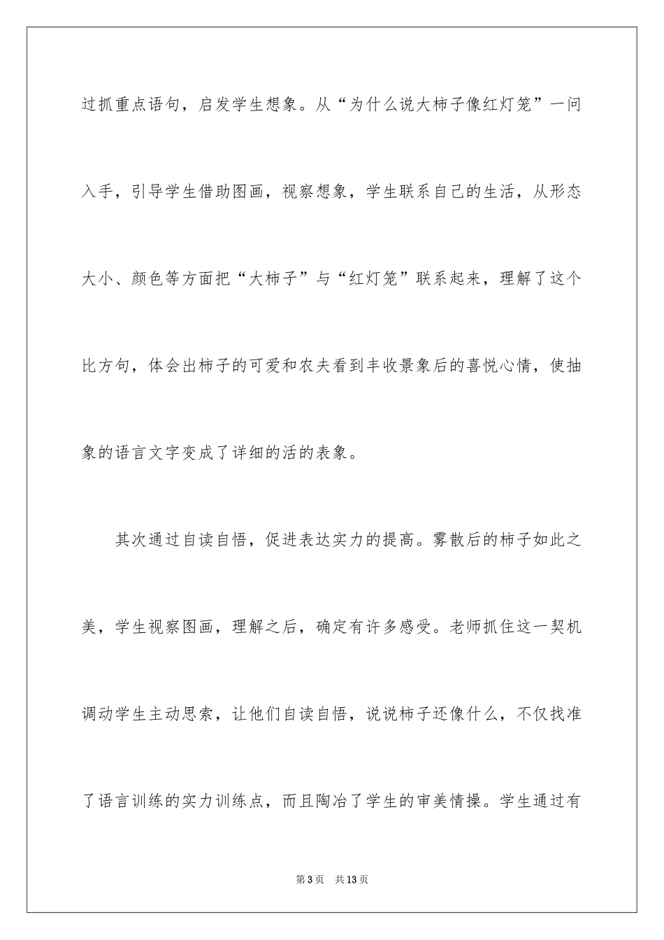 2024《初冬》教学反思_第3页