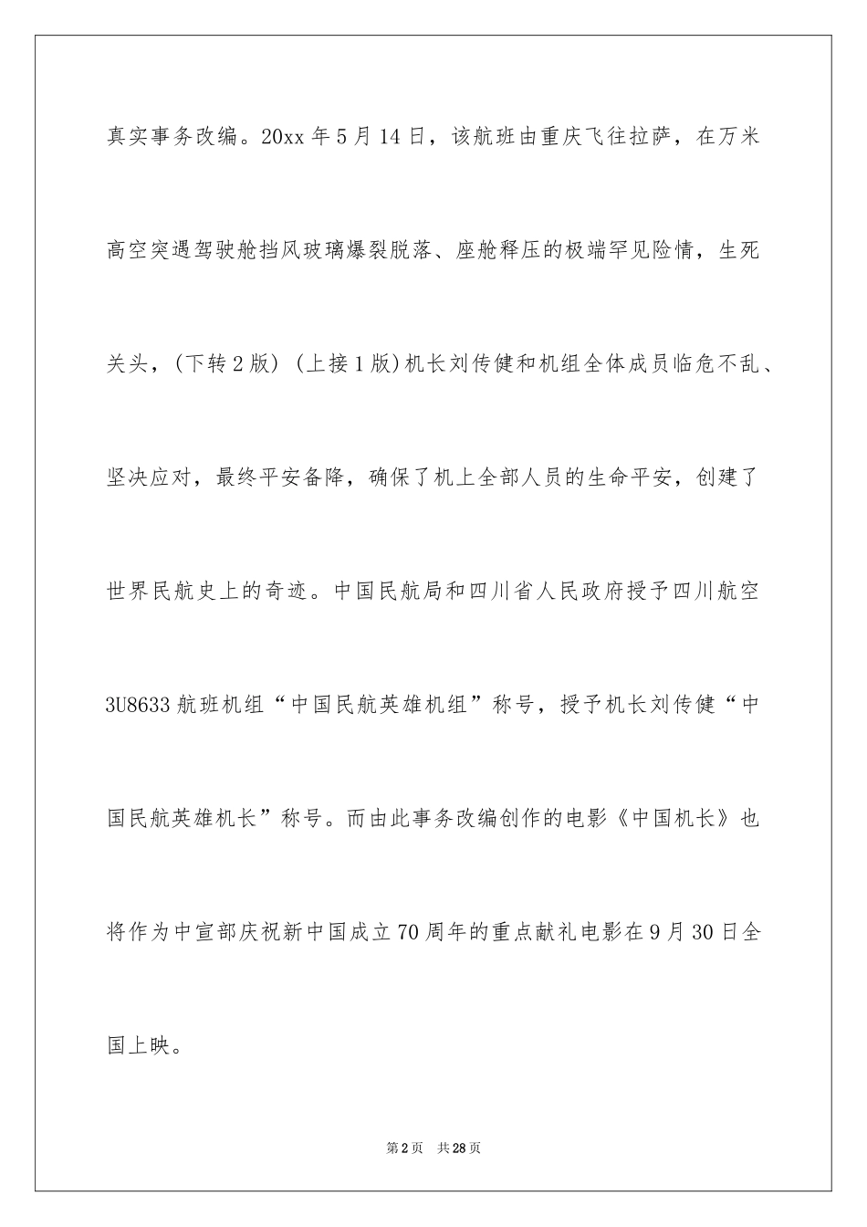 2024《中国机长》电影观后感_1_第2页