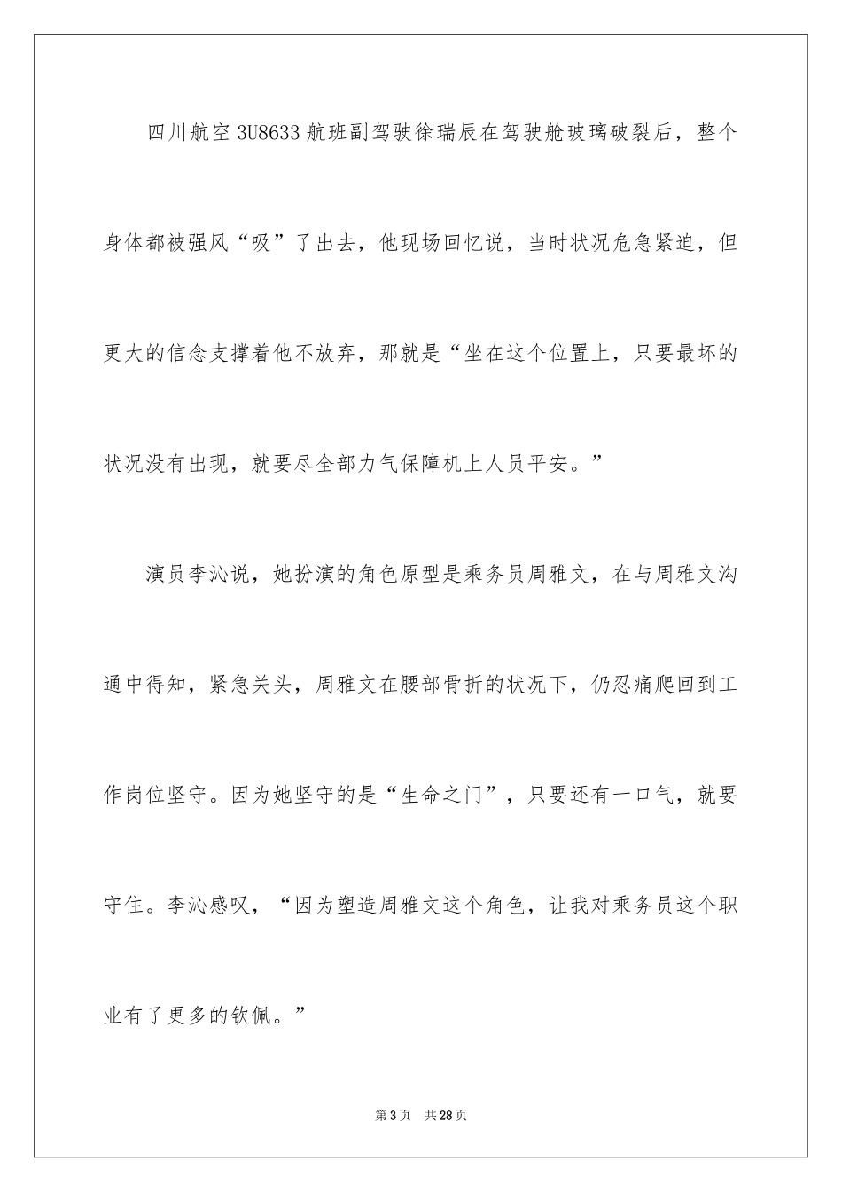 2024《中国机长》电影观后感_1_第3页