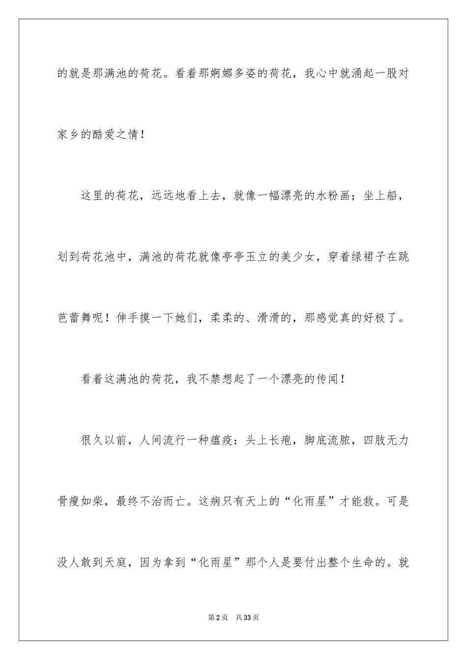 2024优秀写景作文_147_第2页