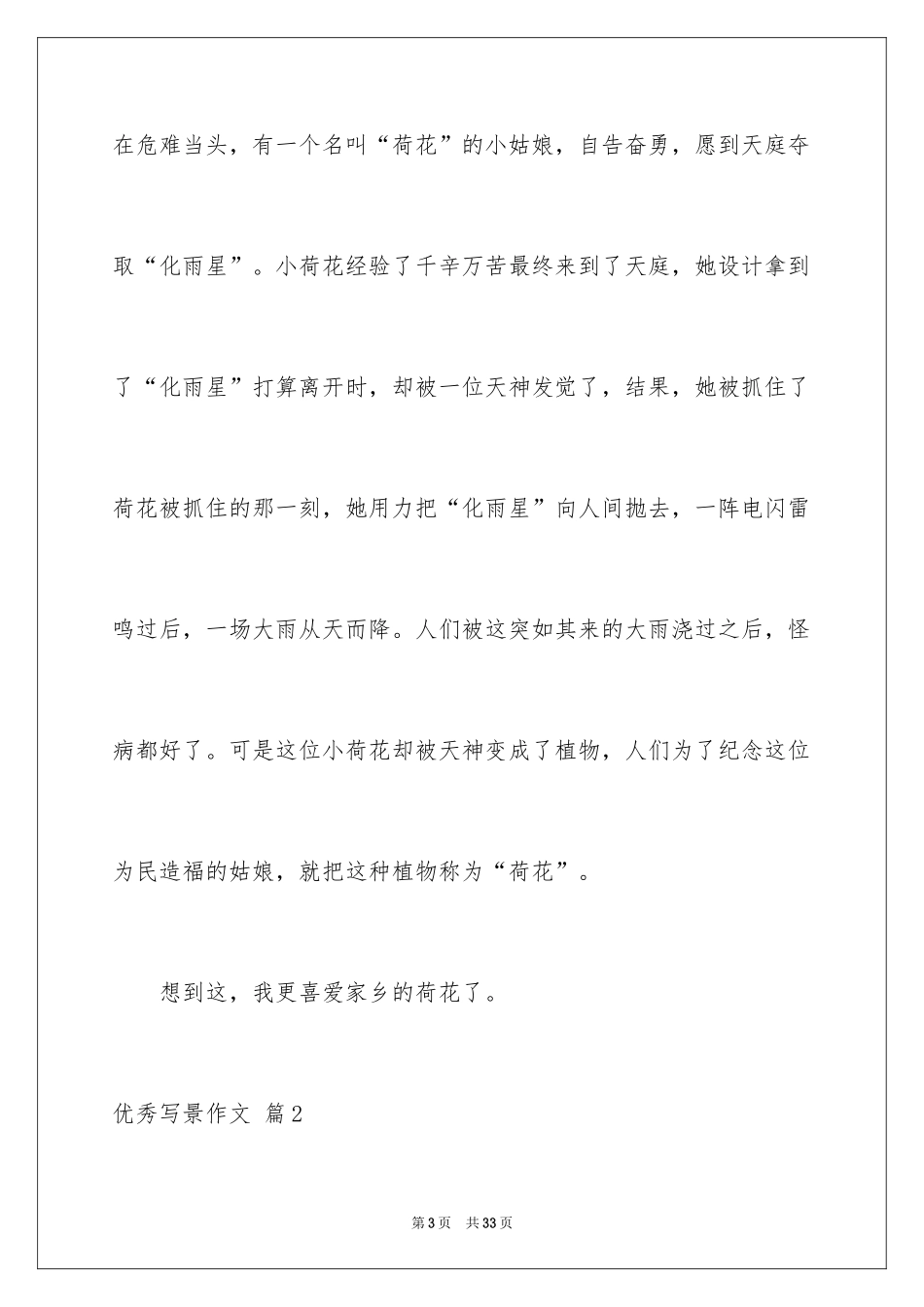 2024优秀写景作文_147_第3页