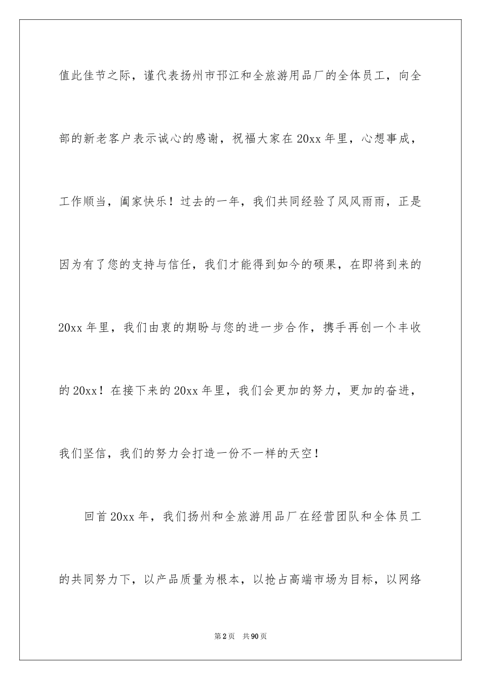 2024企业新年贺词_第2页