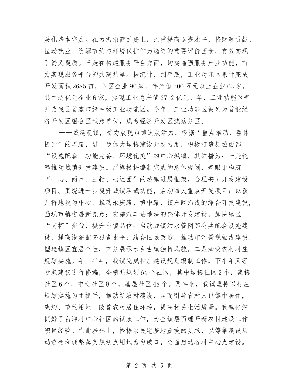发展现代新市镇总结材料_第2页