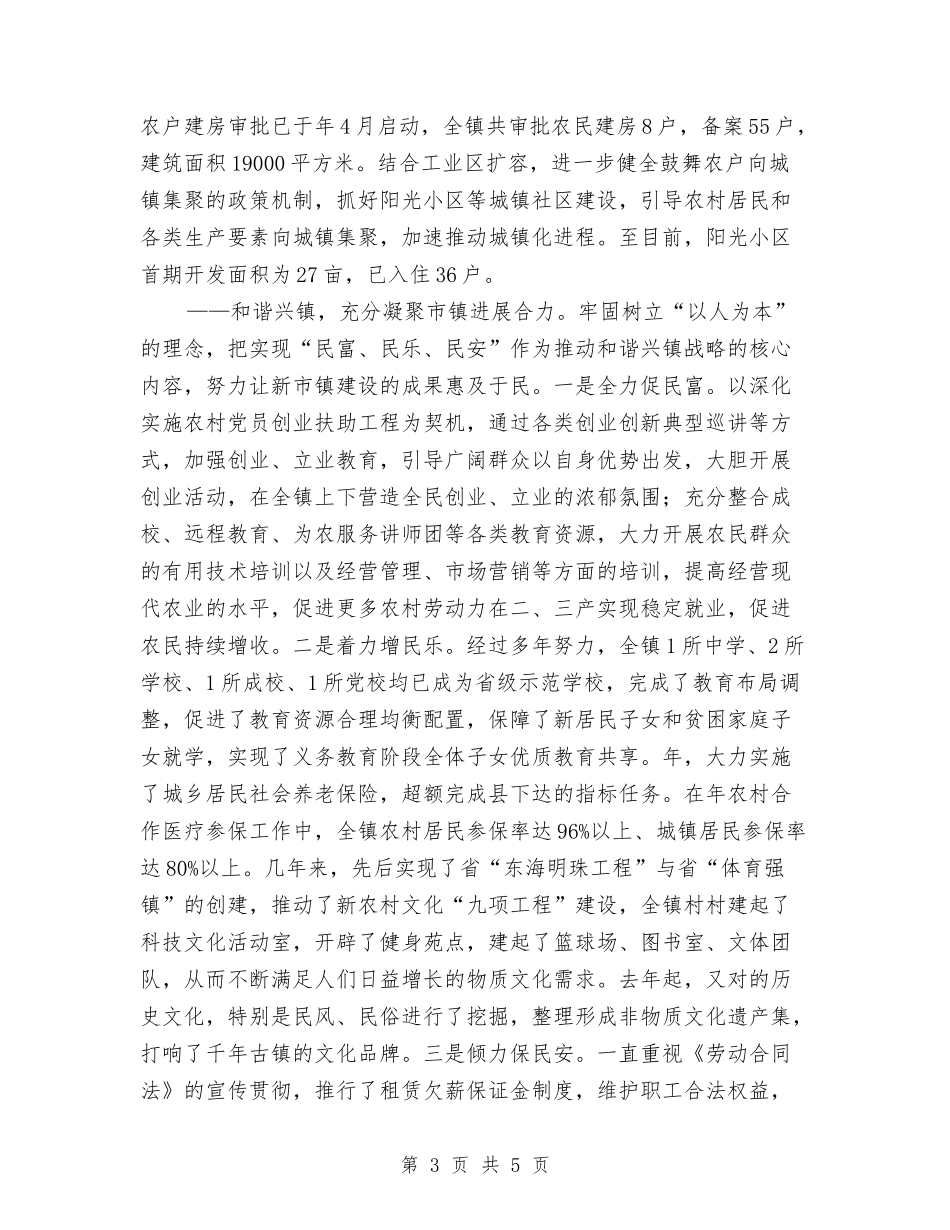 发展现代新市镇总结材料_第3页