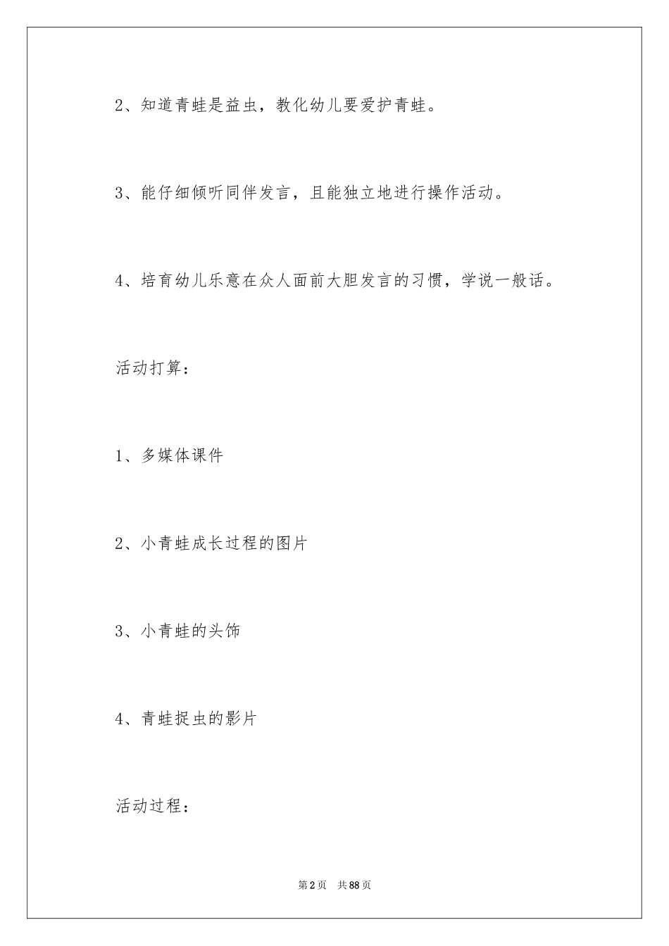 2024《青蛙》大班教案_1_第2页