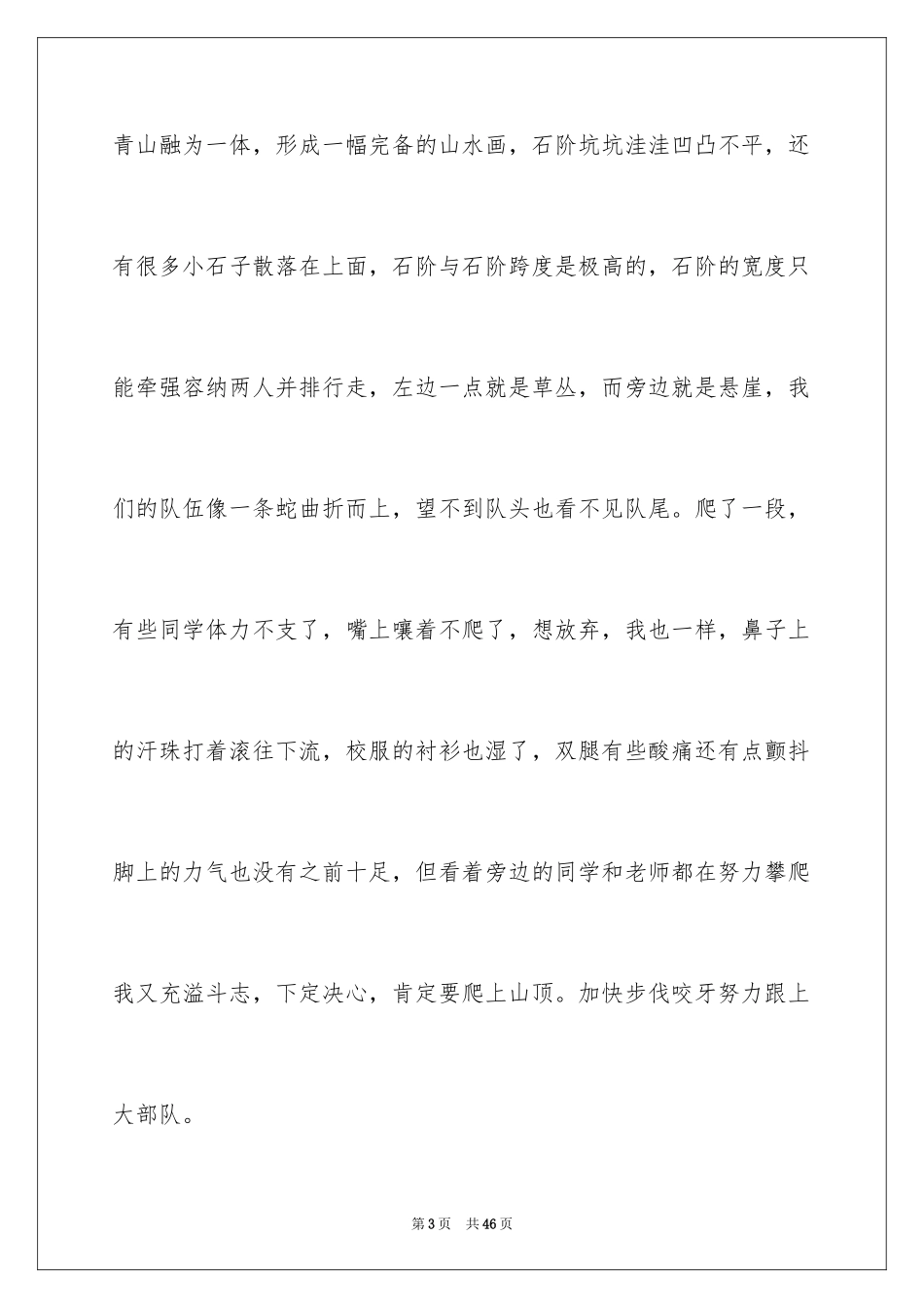 2024以坚持为话题的作文_13_第3页