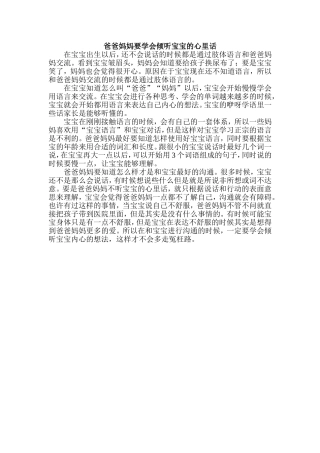 爸爸妈妈要学会倾听宝宝的心里话