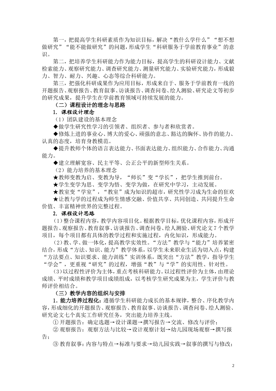 “学前教育科研方法”_第2页